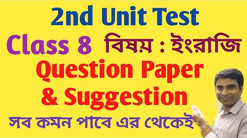 Class 8 English 2nd Unit Test Question Paper || Class 8 English 2nd summative test question paper