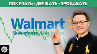 Акции Walmart (WMT): Стоит ли инвестировать в акции компании Walmart?