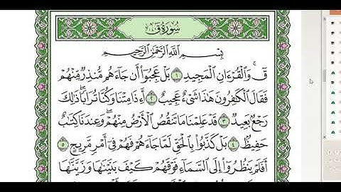 سورة ق للقارئ احمد جمال عدلى