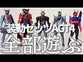 【装動】ゼッツ4弾が発売したので全種で遊ぼう【仮面ライダー】