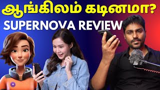 ஆங்கிலம் பேசுவது கடினமா | Supernova AI Full Review | Karka Kasadara
