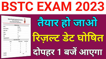 Bstc result 2023 | Rajasthan Bstc result kab aayega | Bstc ka result kaisa dekhe | Bstc cut off 2023