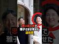 【報道されない真実】オックスフォード訪問で雅子さまの心を揺さぶったもの#shorts #shortvideo #皇室#雅子さま #天皇陛下