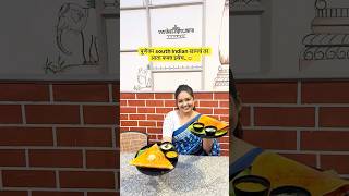 क्रिस्पी डोसा, मऊ इडली आणि भन्नाट चव😍