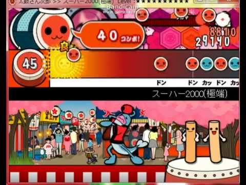 スーハー2000(極端)