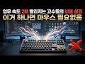 업무 속도 2배 빨라지는 고수들의 비밀 설정, 이거 하나면 마우스 필요없음