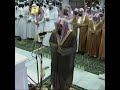 Very Beautiful Quran Recitation by Sheikh Shuraim #shorts