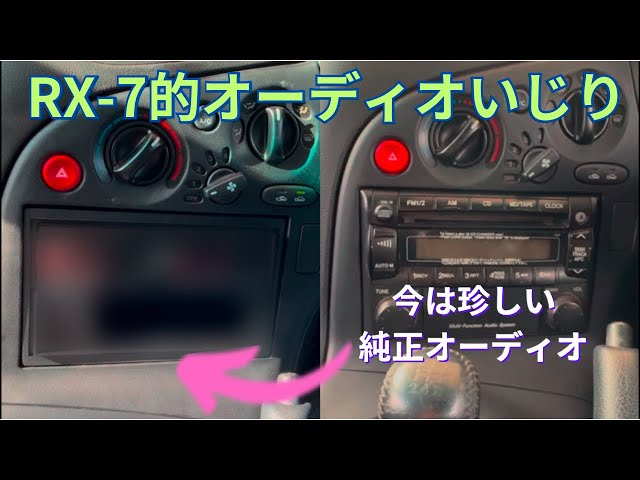 ☆激安!☆ FD3S RX-7 RX7 純正 オーディオ エアコン AC パネル カバー