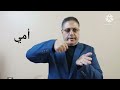 مصطلحات التربية والتعليم بلغة الإشارة