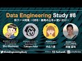 「BIツール特集－OSS・商用の上手い使い分け」Data Engineering Study #8