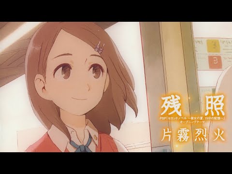 Second Novel - Kanojo no Natsu, 15-Bun no Kioku | OST | PSP