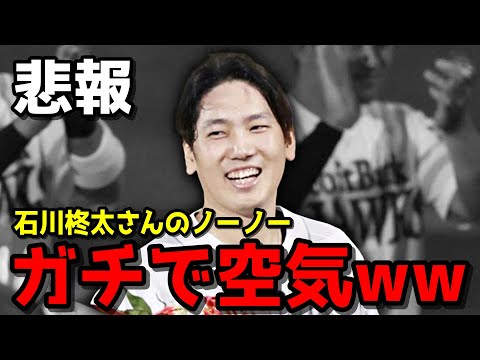 【悲報】石川柊太さんのノーヒットノーラン、ガチで空気WWWWWWWWWWWWWWWWWW【ホークス】