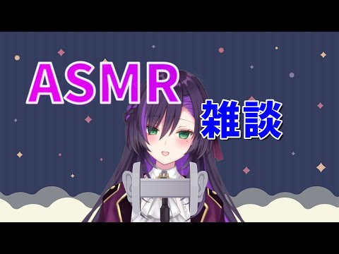 四国から帰還した感じの雑談ASMR