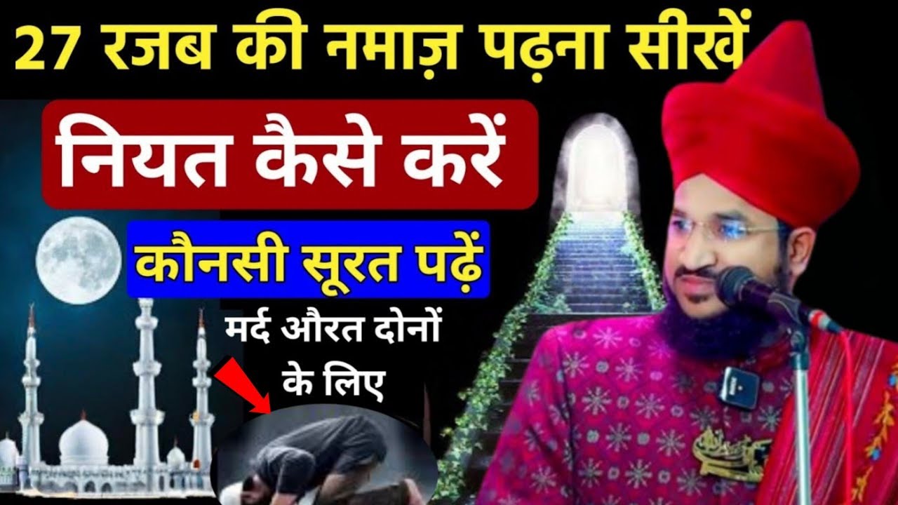 शबे मेराज में इबादत करने का तरीका जान लिजिए 💚 Mufti Salman Azhari Shab e meraj ki namaz ka tariqa 