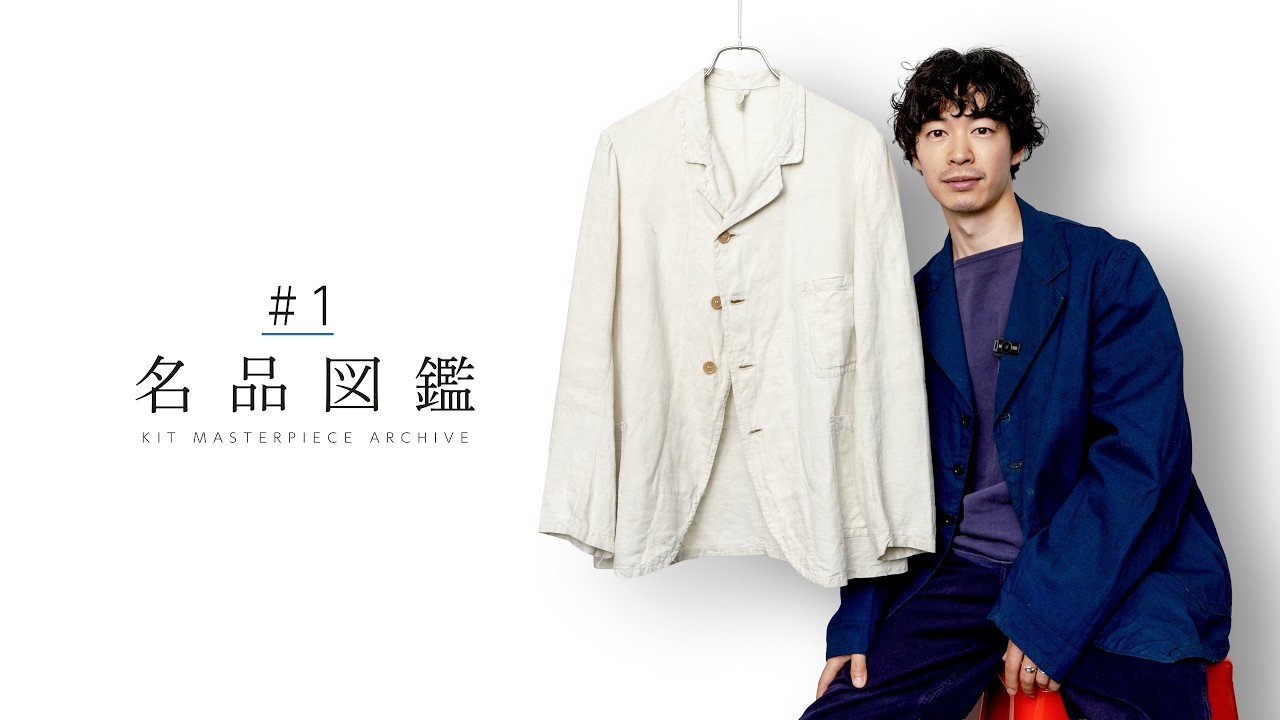 KIT Masterpiece Collection #1] A 100-Year-Old French Linen Summer