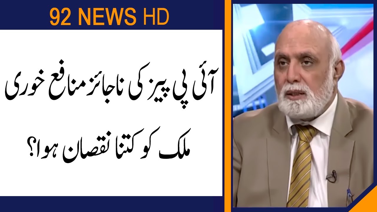 Haroon Rasheed disclose inquiry report of power sector scandal | 19 April 2020 | 92NewsHD