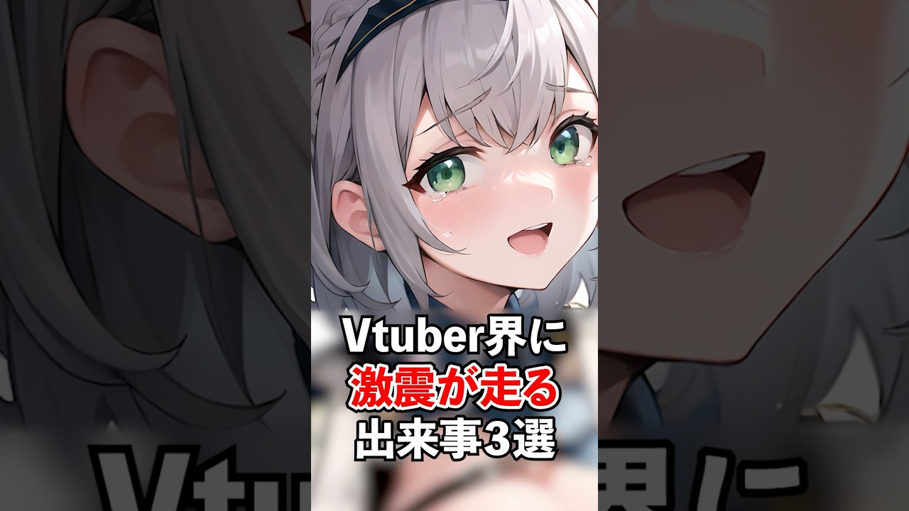 ㊗️60万再生!!Vtuber界に激震が走る出来事３選(大喜利)【ホロライブ/ホロライブ切り抜き】 #vtuber #hololive  #ホロライブ切り抜き