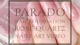 【パラドゥ ネイルファンデーション】ローズクオーツネイルの塗り方