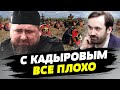 С Кадыровым дела плохи: скоро нужно будет говорить о новом главе Чечни — Илья Пономарев