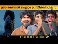 The Odyssey Theatre Response / The Odyssey Review Malayalam / Christopher Nolan