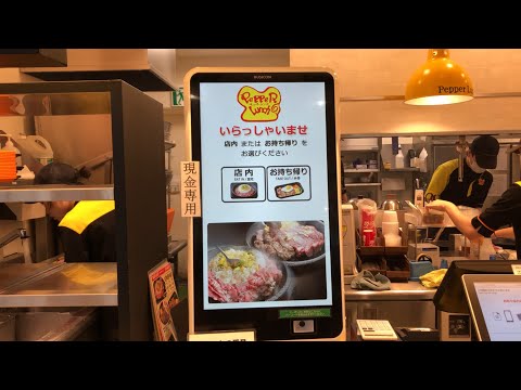 【東京都 江東区】ペッパーランチ アリオ北砂店 セルフオーダー＆セルフレジ（新紙幣で支払い）