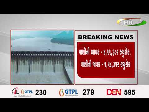 સરદાર સરોવર ડેમ અપડેટૅં જળ સપાટીમાં સામાન્ય ઘટાડો