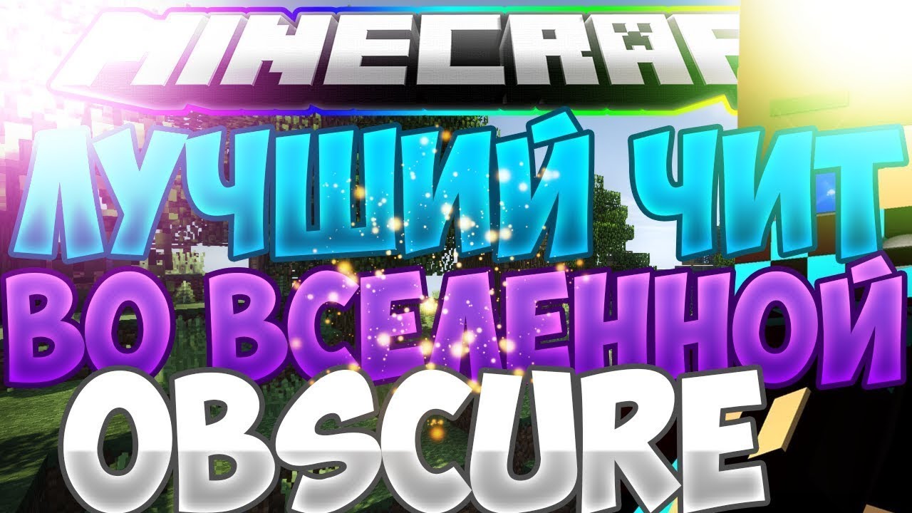 ✔️🔴Obscure Hacked Client🔵✔️