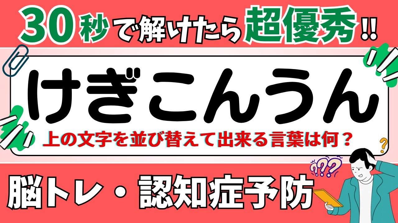 【ひらがな並び替えクイズ】15問で脳を鍛えよう！