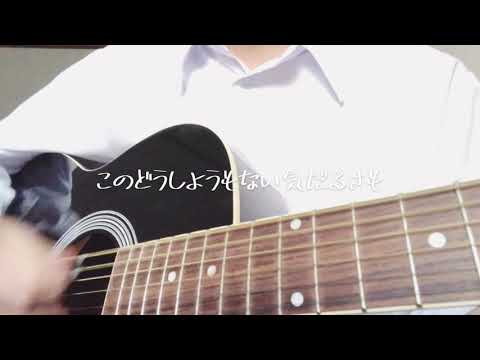 無名な高校生が猫を歌ってみた。