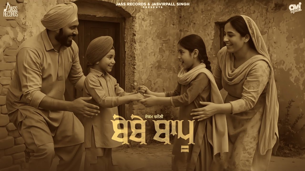Watch Bebe Bapu (Official Audio) Ekam Chanoli | Singhjeet | Jass Records | New Punjabi Songs 2025 on YouTube Watch Bebe Bapu (Official Audio) Ekam Chanoli | Singhjeet | Jass Records | New Punjabi Songs 2025 on YouTube