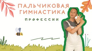 Пальчиковая гимнастика \