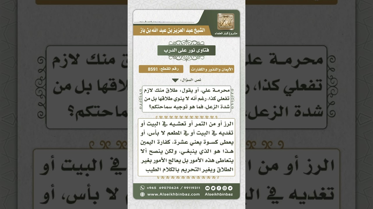 8591  - حكم الإكثار من الحلف بالطلاق -  نور على الدرب