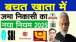 बचत खाता में जमा निकासी का नया नियम 2025 | Income Tax | Ravi Tiwari Banking 