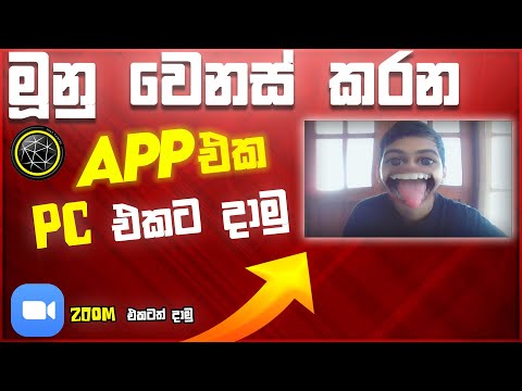 Snap Camera Face Change App PC I Sinhala