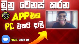 Snap Camera Face Change App PC I Sinhala screenshot 5