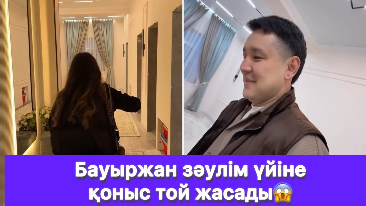 Бауыржан зәулім үйіне қоныс той жасады😱