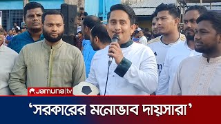 জুলাই সনদে শুধুই নামেমাত্র স্বাক্ষর হয়েছে: সারজিস আলম | Sarjis on July Charter | Jamuna TV