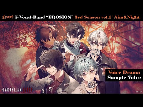 【試聴動画】EROSION 3rdSeason vol.1「Aim&Night」Voice Drama
