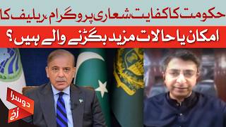 Government Austerity Plan | Relief Ahead or More Economic Trouble Coming?| Rana Ihsaan | Dawn News
