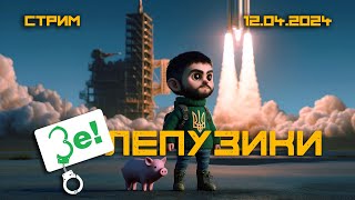 🚀В Космос?😵Только Под Солями. - Зелепузики (Одессит Из Шеньчженя)