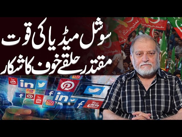 Fear of Social Media | Orya Maqbool Jan class=