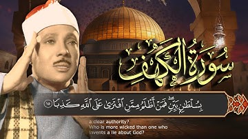 سورة الكهف كاملة | قرآن الجمعة من أروع ما جود الشيخ عبد الباسط عبد الصمد 💚 Surah Al Kahf