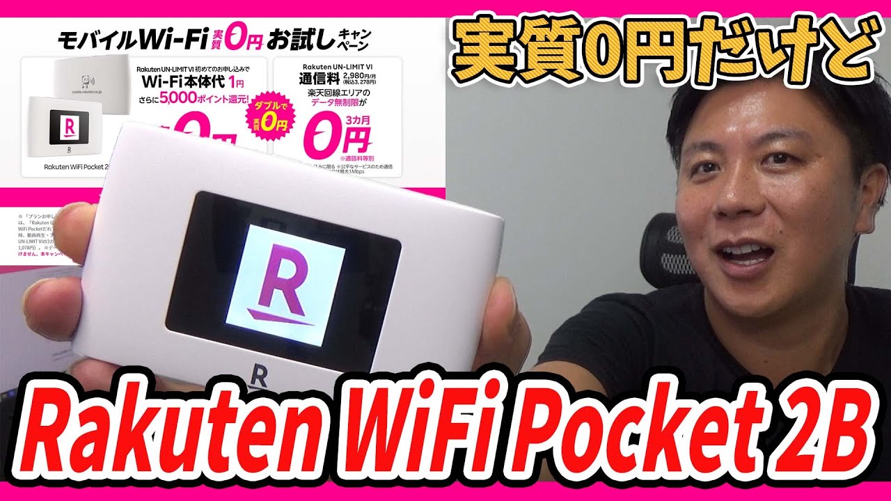 Rakuten WiFi Pocket 2C モバイル Wi-Fi