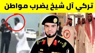 العقيد رابح العنزي 🇸🇦 يزلزل السعودية تركي ال الشيخ يقود محمد بن سلمان