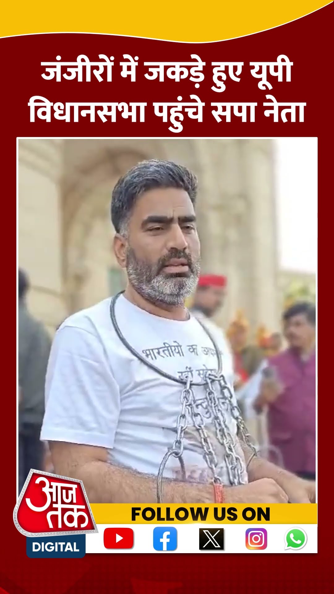 जंजीरों में जकड़े हुए यूपी विधानसभा पहुंचे सपा नेता Atul Pradhan #shorts #shortsvideo #atulpradhan