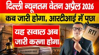 When will the Delhi Minimum Wages April 2026 Notification come? A big question asked in RTI
