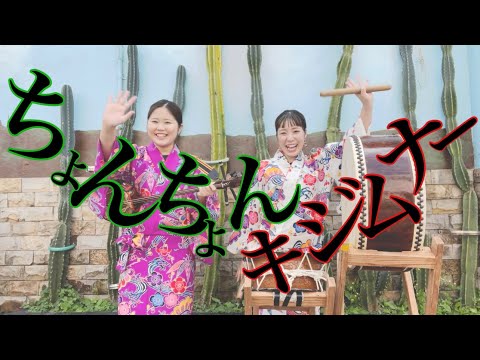 【三線】沖縄の妖怪！沖縄三線「ちょんちょんキジムナー」