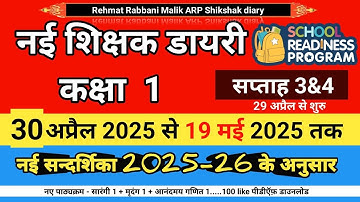 भरी हुई नई शिक्षक डायरी(कक्षा 1) May 2025 lshikshak diary class 1 #shikshakdiaryclass1