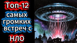 Топ-12 самых громких встреч с НЛО в небе над СССР и Россией