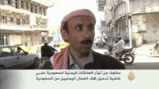 تداعيات ترحيل آلاف من اليمنيين العاملين في السعودية